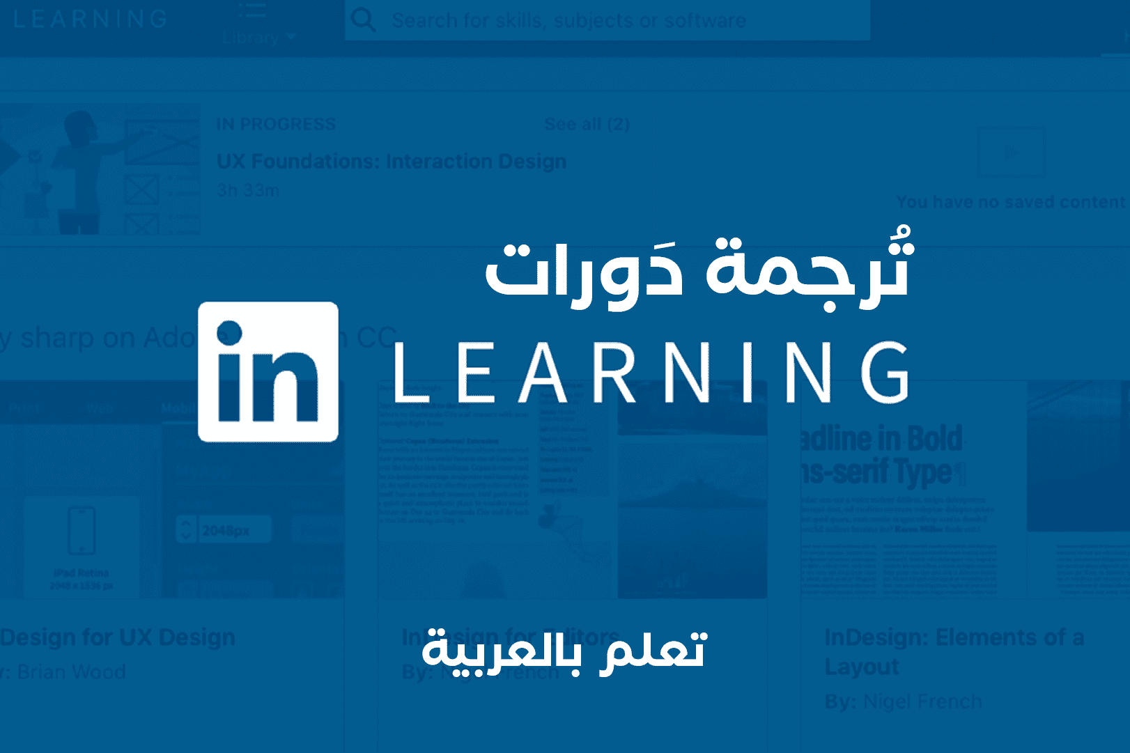 ترجمة دورات لينكدإن ليرننج (LinkedIn Learning) إلى اللغة العربية بطريقة آلية cover image