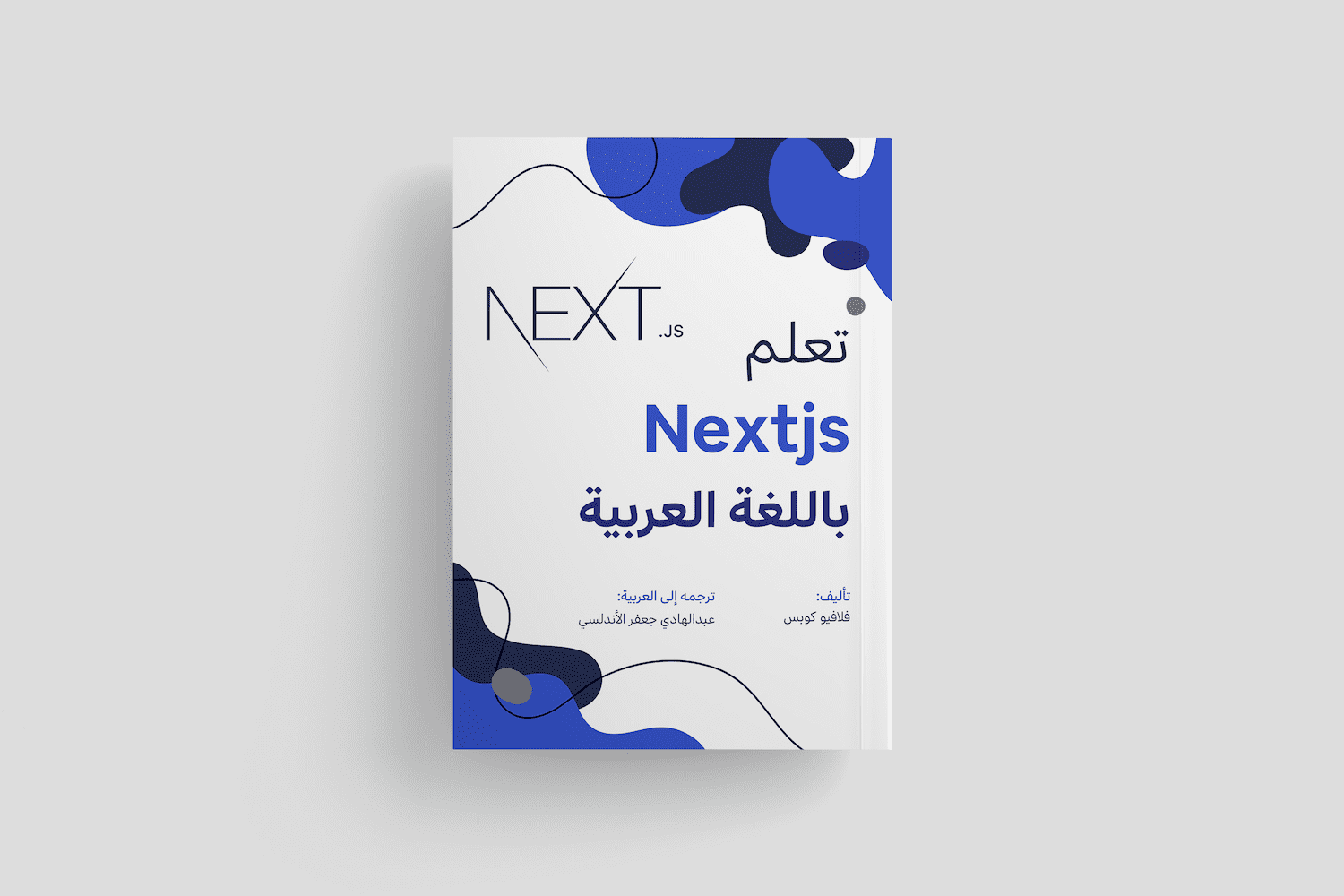 سلسلة تعلم Next.js بالعربية cover image